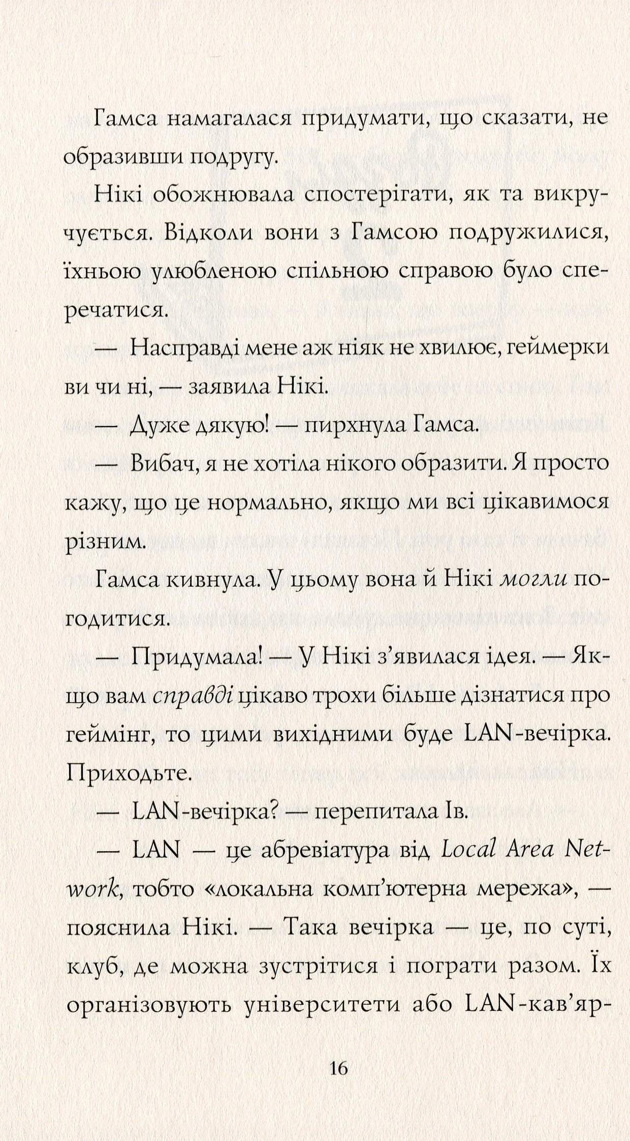 Книга "Майлз А. Дівчата-ґіки: Кн.2. Гра триває!" (у) (3656) 7