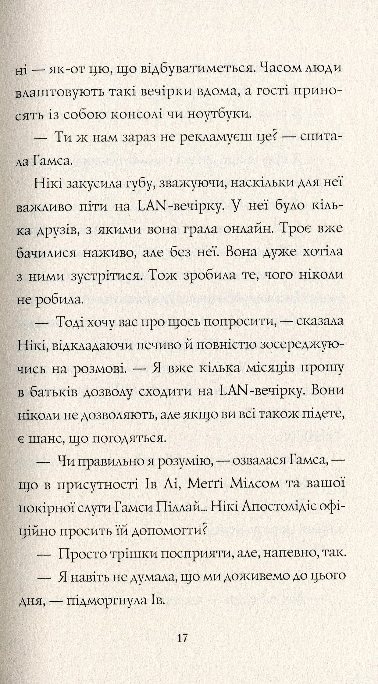 Книга "Майлз А. Дівчата-ґіки: Кн.2. Гра триває!" (у) (3656) 8