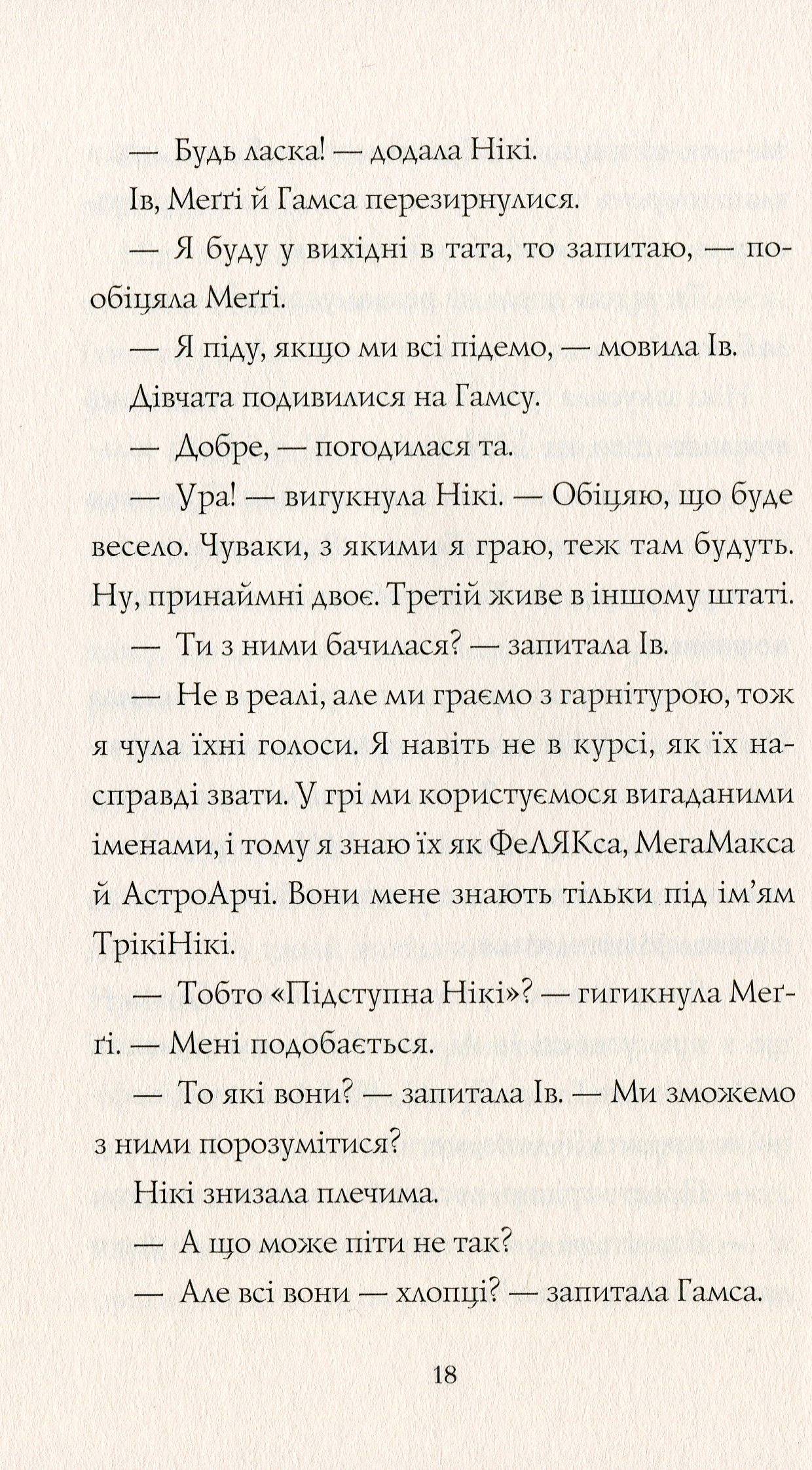 Книга "Майлз А. Дівчата-ґіки: Кн.2. Гра триває!" (у) (3656) 9