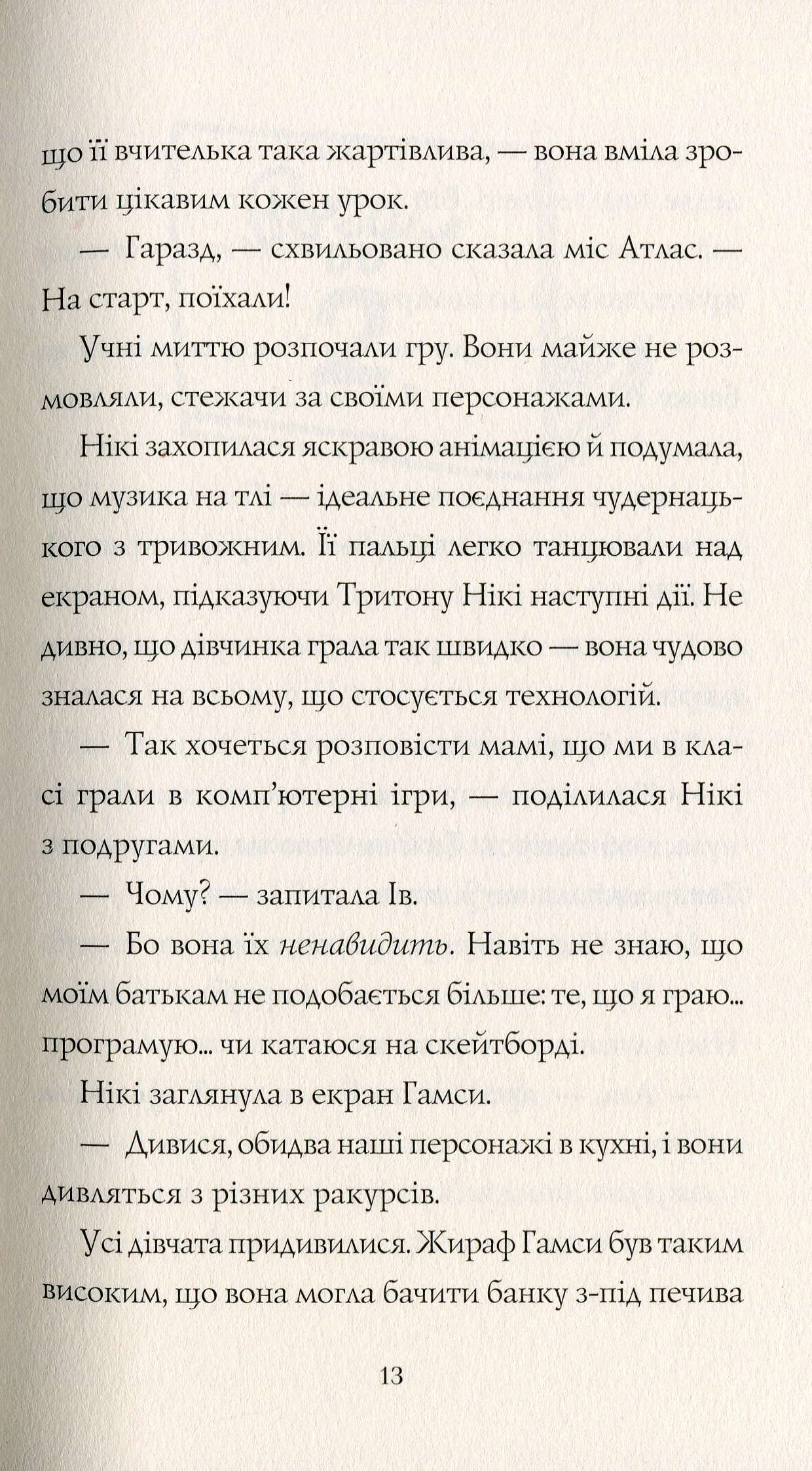 Книга "Майлз А. Дівчата-ґіки: Кн.2. Гра триває!" (у) (3656) 10