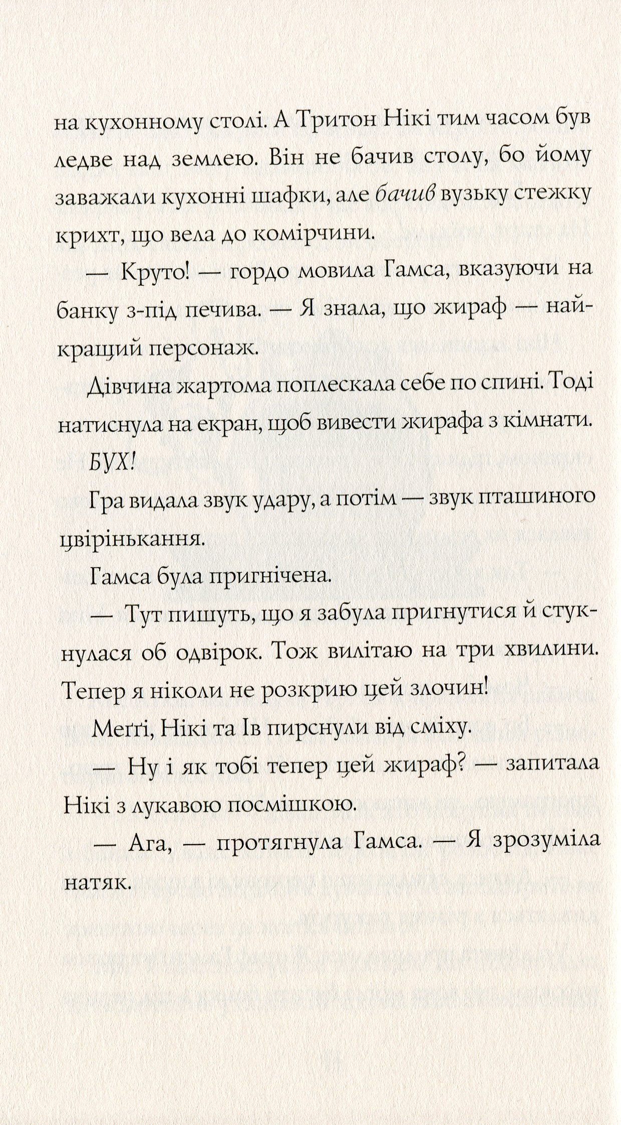 Книга "Майлз А. Дівчата-ґіки: Кн.2. Гра триває!" (у) (3656) 11