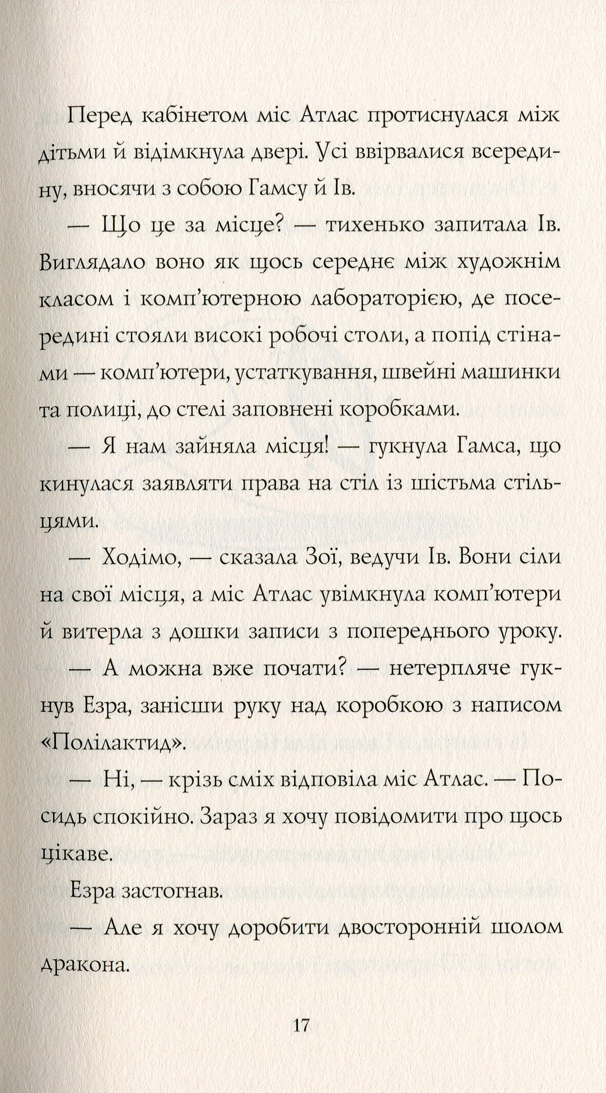Книга "Майлз А. Дівчата-ґіки: Кн.1. Хакатон" (у) (3649) 6