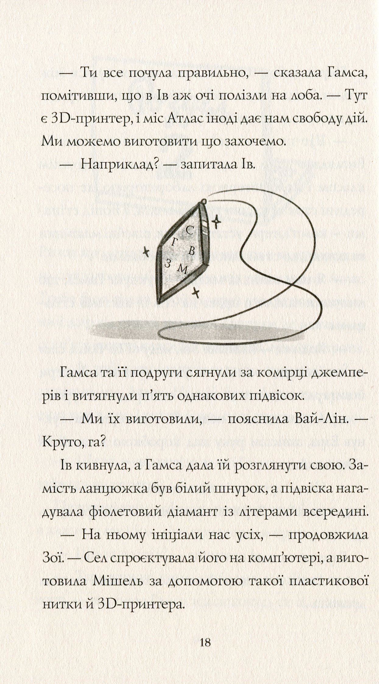 Книга "Майлз А. Дівчата-ґіки: Кн.1. Хакатон" (у) (3649) 7