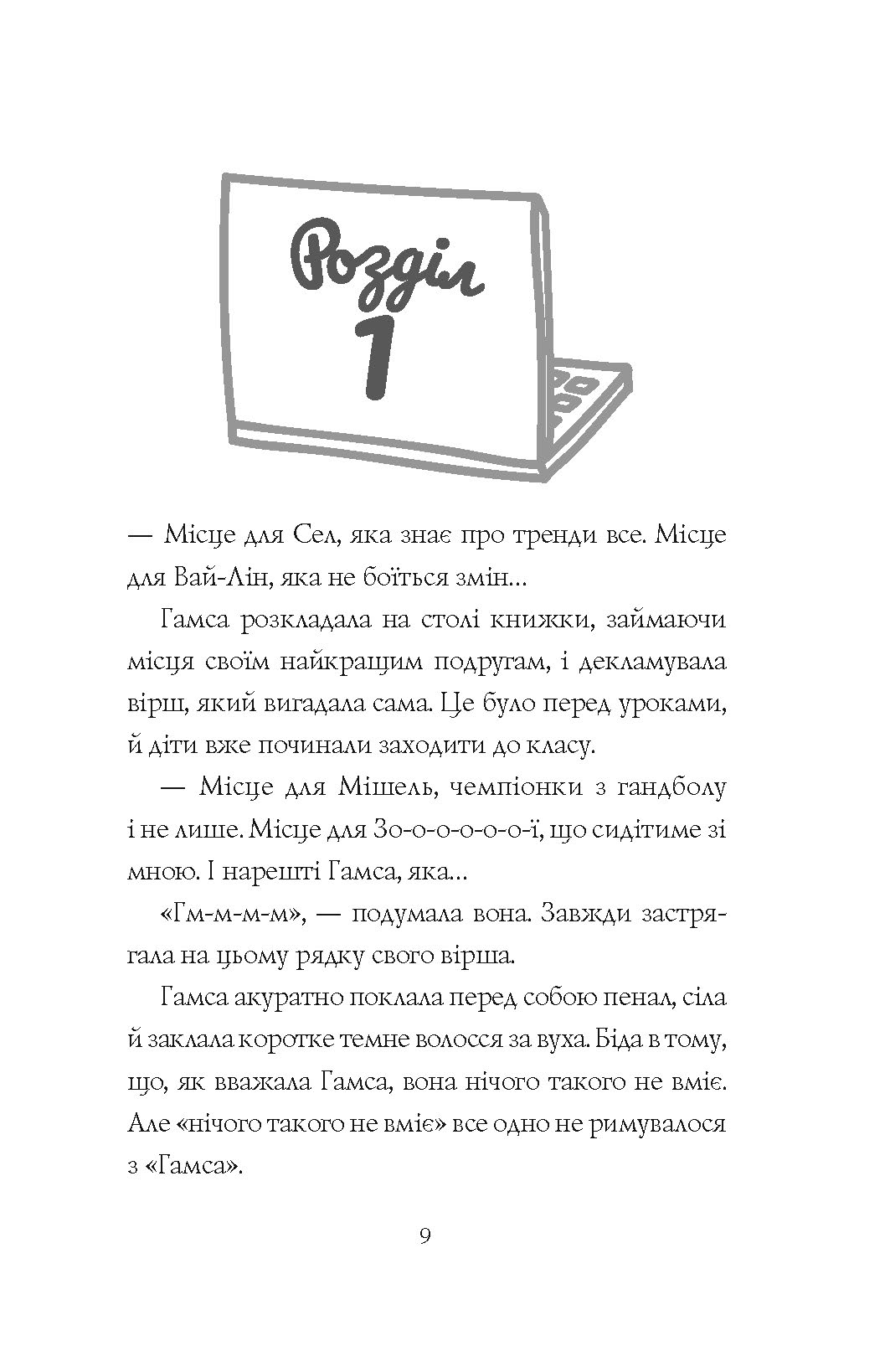 Книга "Майлз А. Дівчата-ґіки: Кн.1. Хакатон" (у) (3649) 8