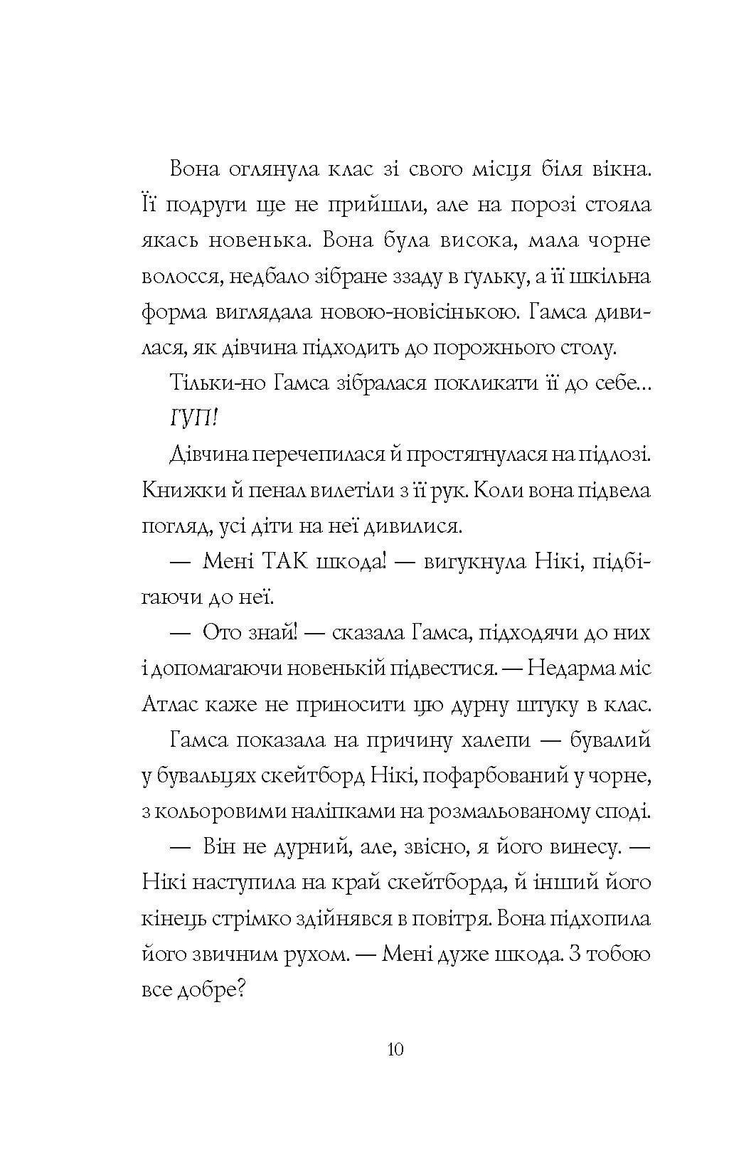 Книга "Майлз А. Дівчата-ґіки: Кн.1. Хакатон" (у) (3649) 9