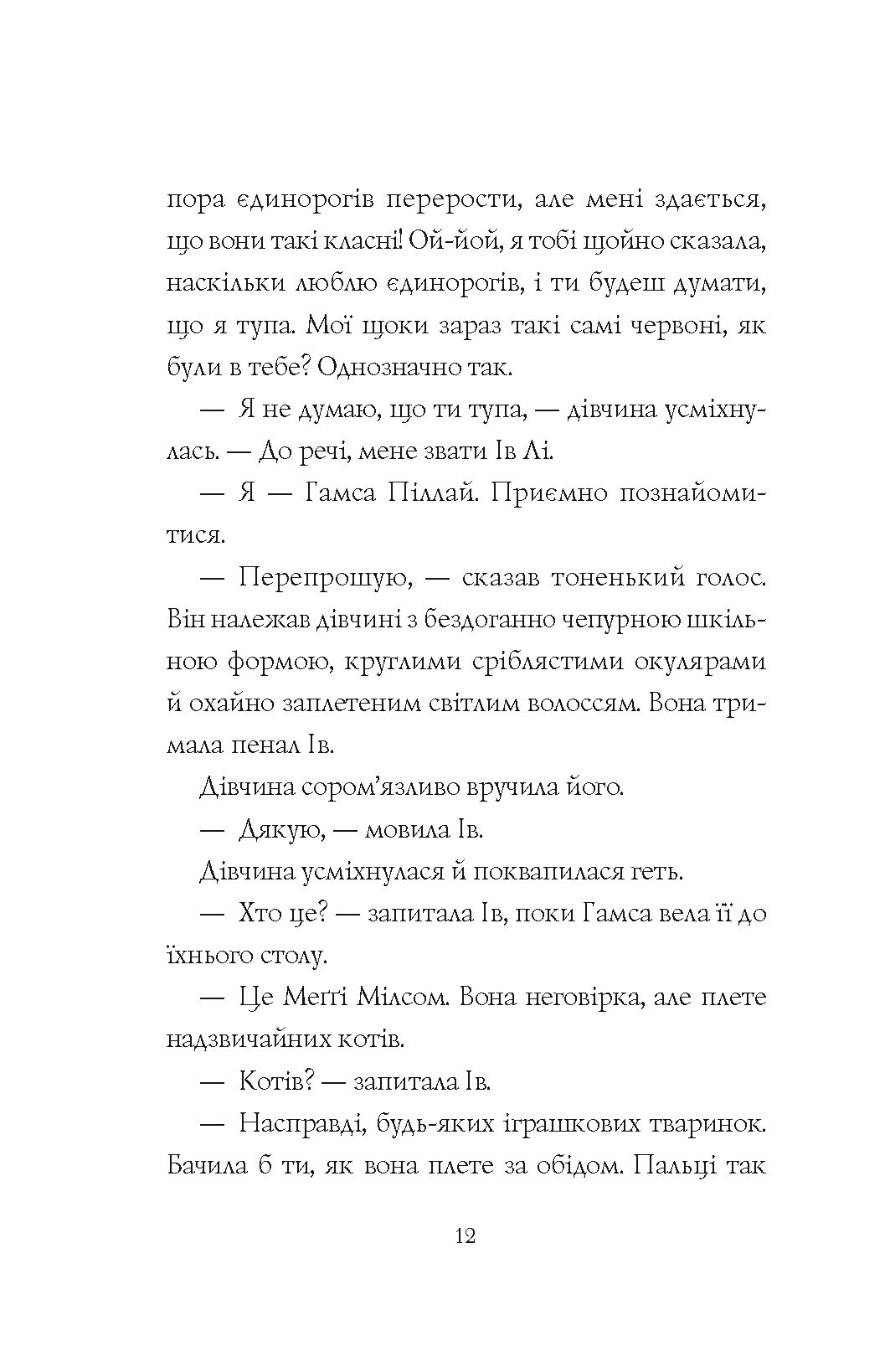 Книга "Майлз А. Дівчата-ґіки: Кн.1. Хакатон" (у) (3649) 11
