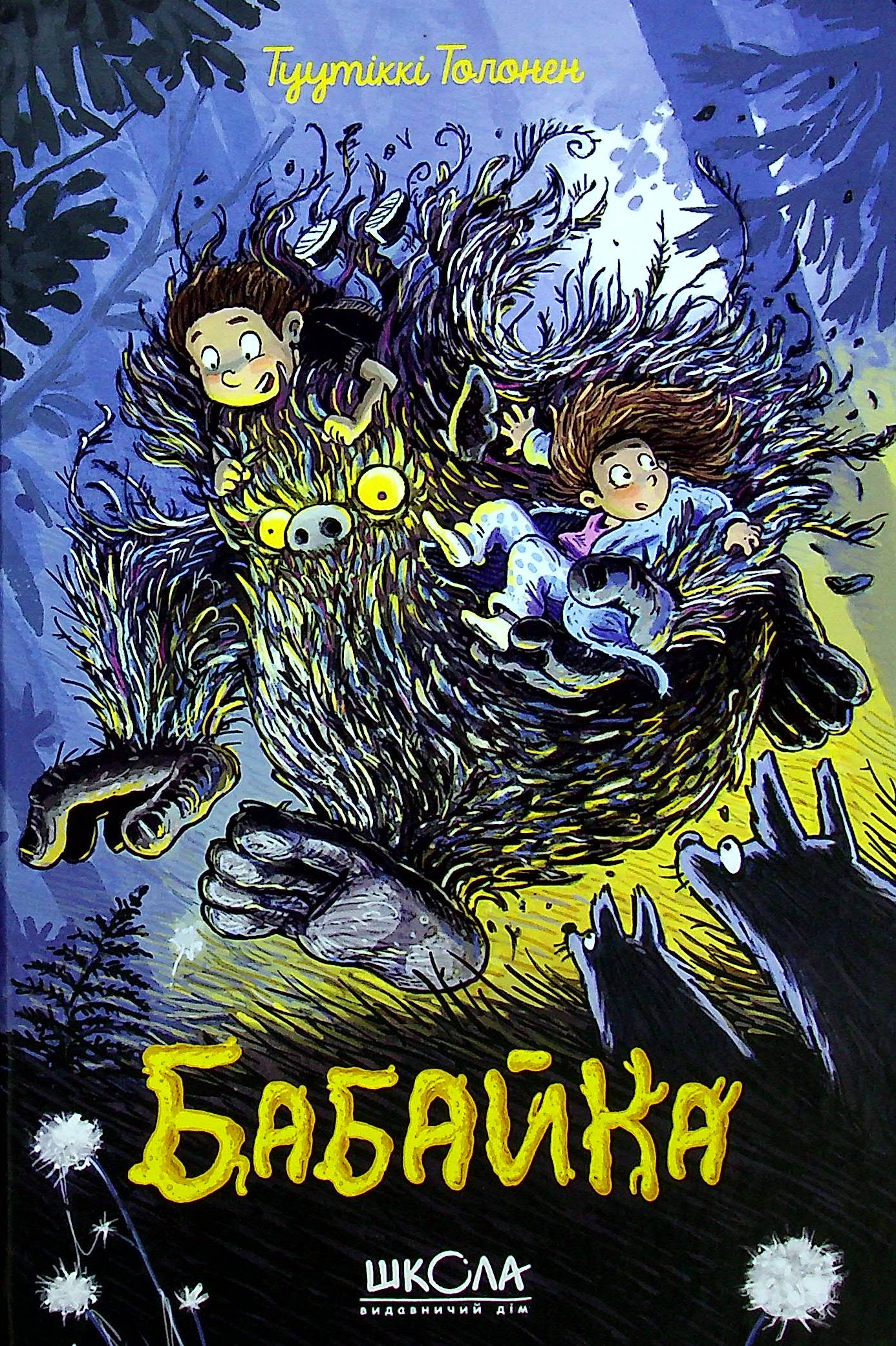 Книга "Толонен Т. Бабайка. Кн.1" (у) (6639) 1