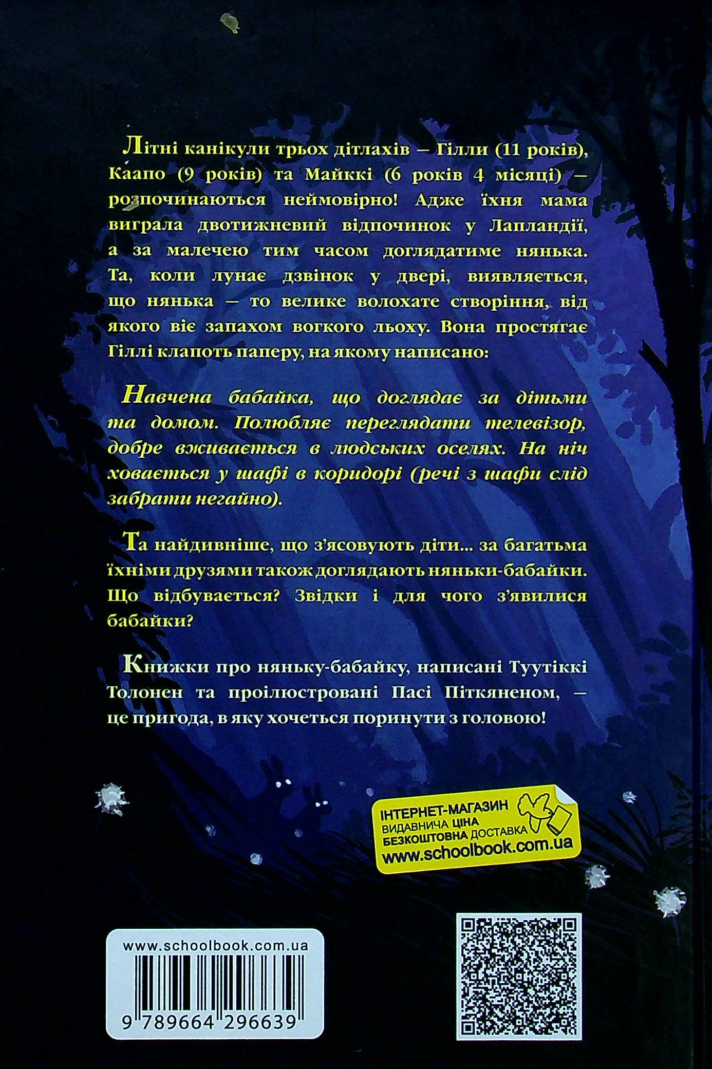 Книга "Толонен Т. Бабайка. Кн.1" (у) (6639) 2