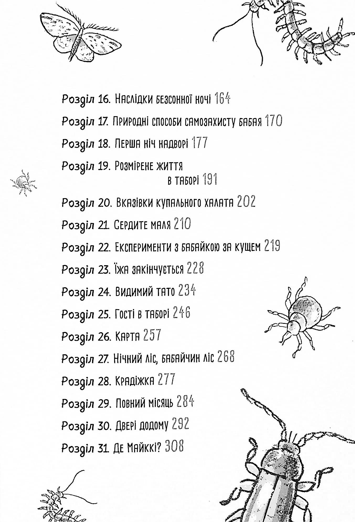 Книга "Толонен Т. Бабайка. Кн.1" (у) (6639) 4