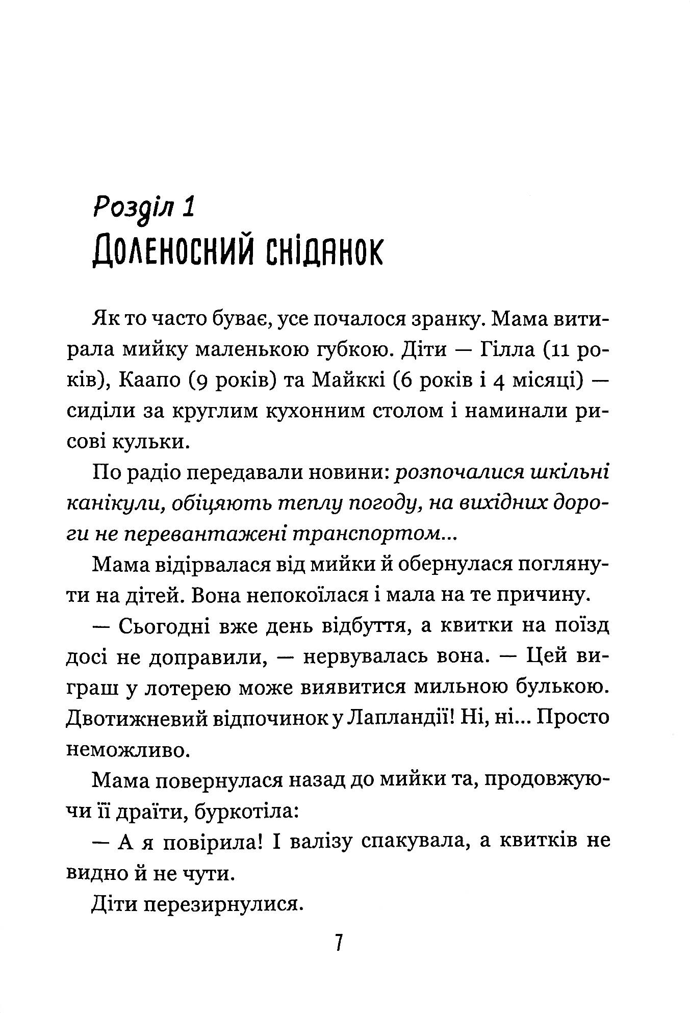 Книга "Толонен Т. Бабайка. Кн.1" (у) (6639) 5