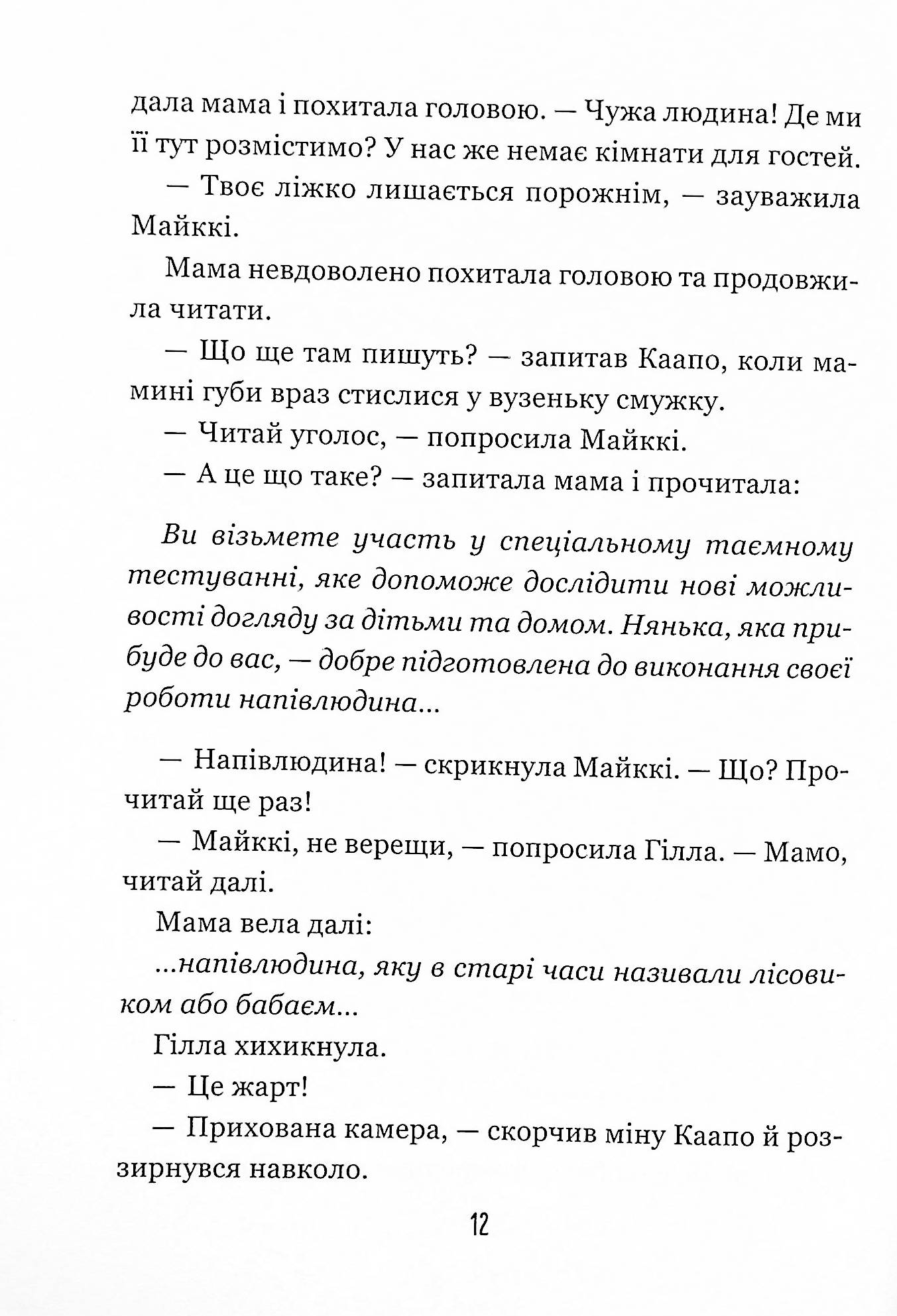 Книга "Толонен Т. Бабайка. Кн.1" (у) (6639) 10