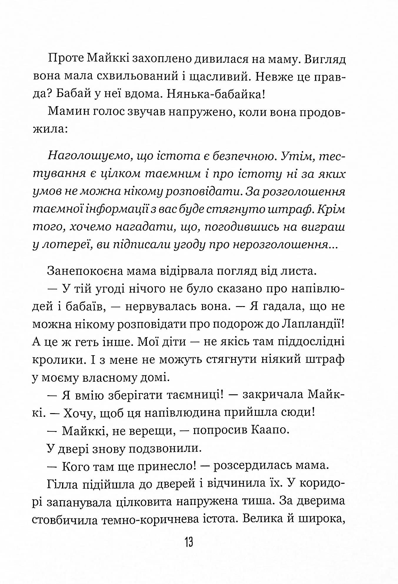 Книга "Толонен Т. Бабайка. Кн.1" (у) (6639) 11