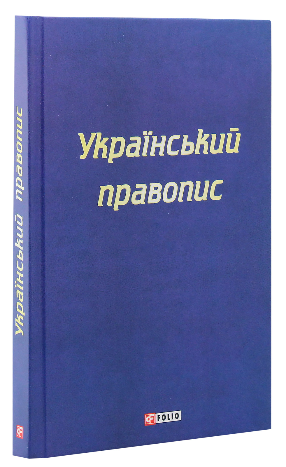 Книга "Український правопис" (у) (8734)