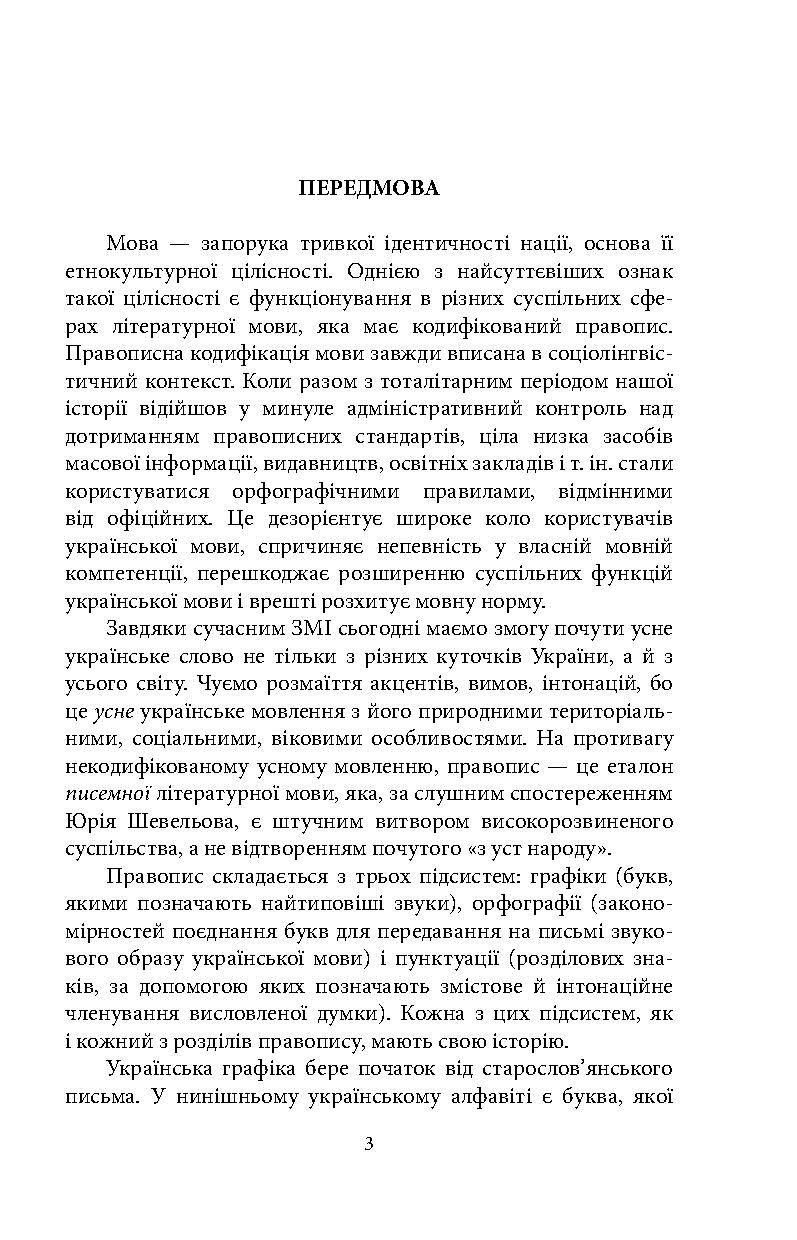 Книга "Український правопис" (у) (8734) 3