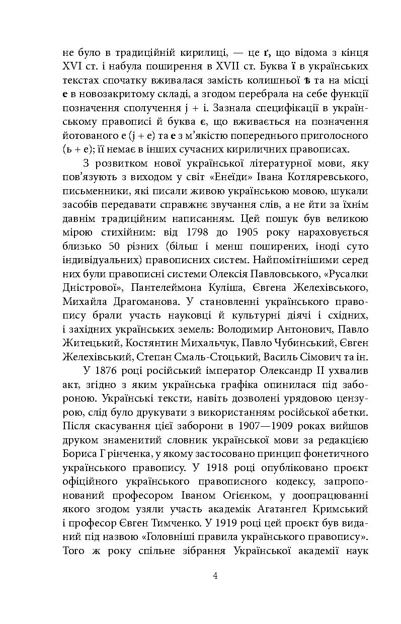 Книга "Український правопис" (у) (8734) 4