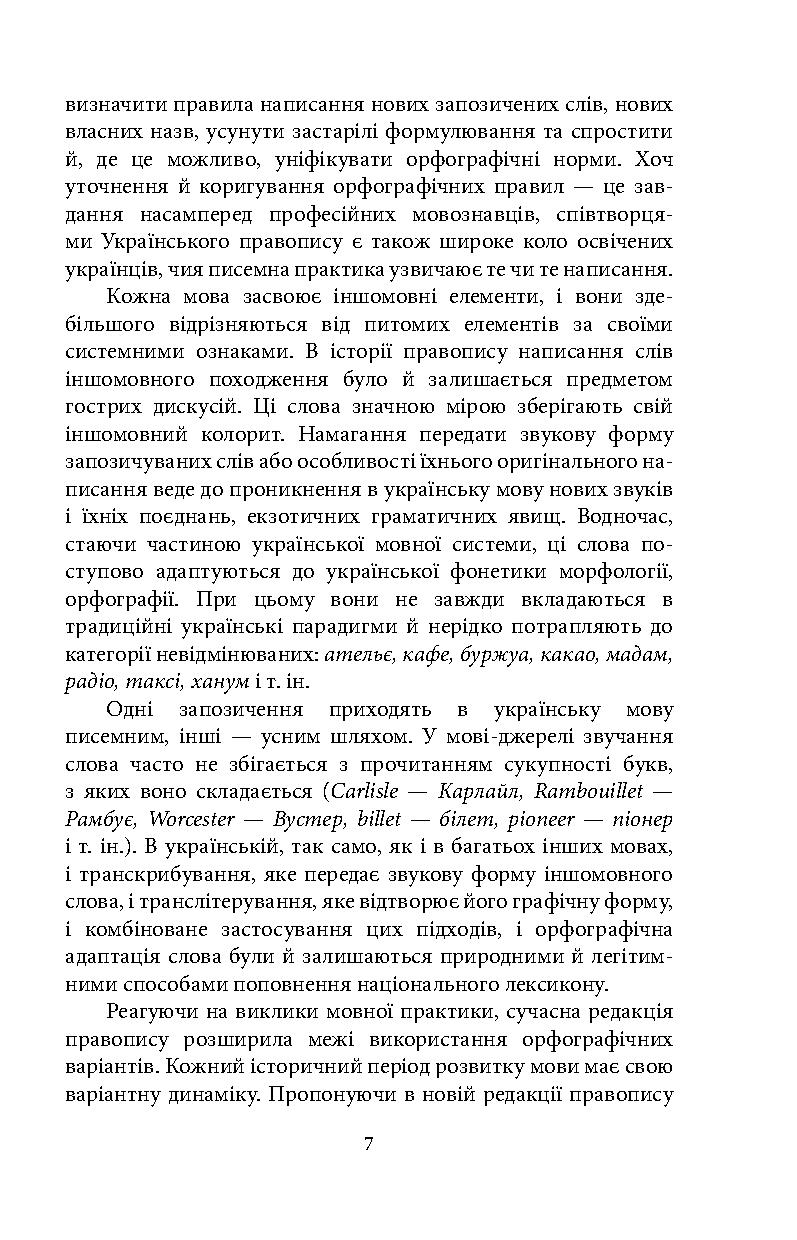 Книга "Український правопис" (у) (8734) 7