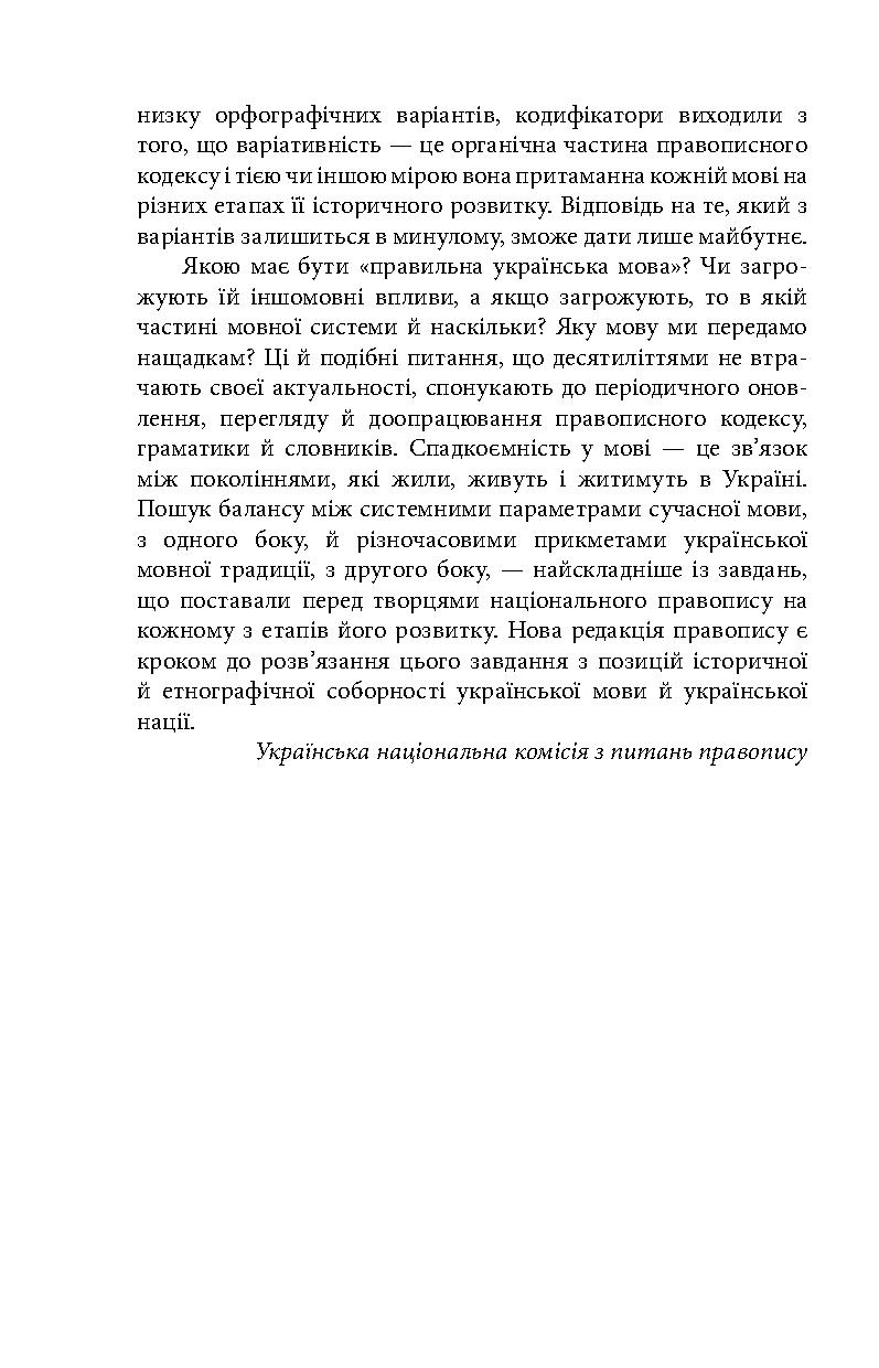 Книга "Український правопис" (у) (8734) 8