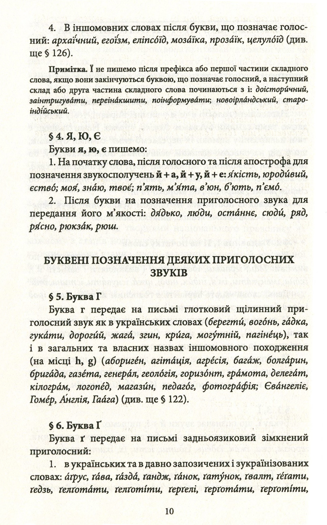Книга "Український правопис" (у) (8734) 10