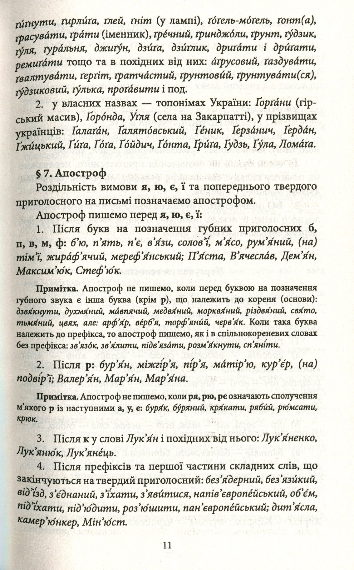 Книга "Український правопис" (у) (8734) 11