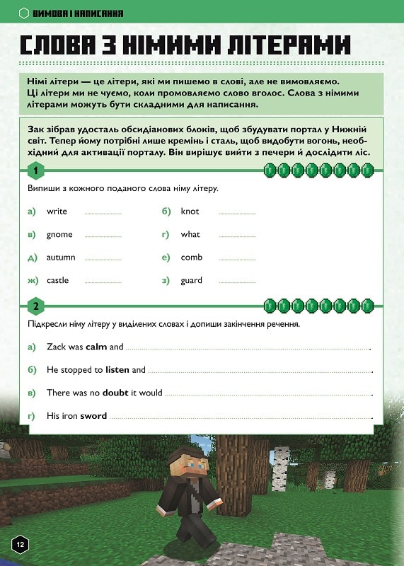 Книга "Minecraft. Англійська мова. Офіційний посібник.12-13 років" (у) (5730) 2