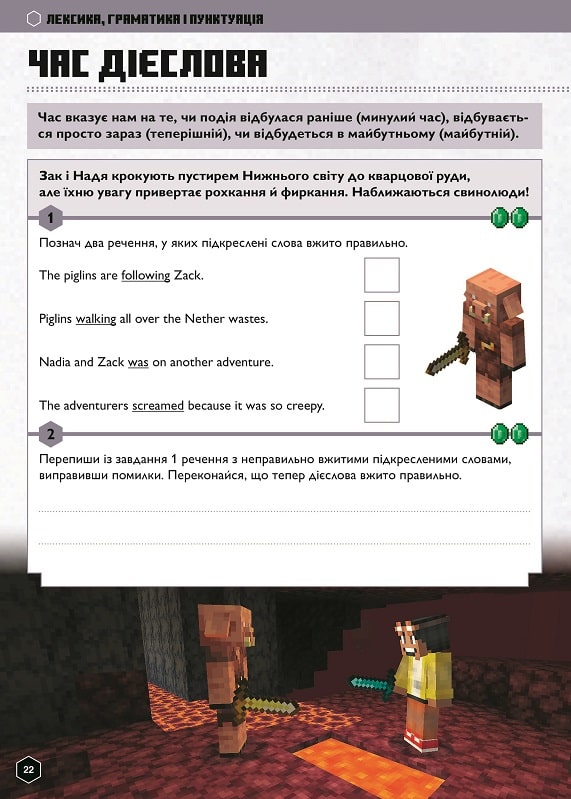 Книга "Minecraft. Англійська мова. Офіційний посібник.12-13 років" (у) (5730) 4