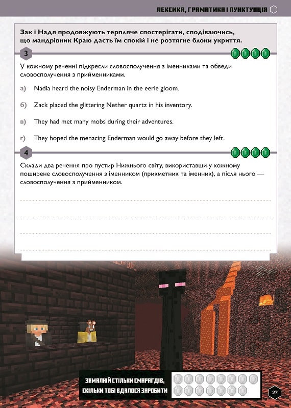 Книга "Minecraft. Англійська мова. Офіційний посібник.12-13 років" (у) (5730) 7