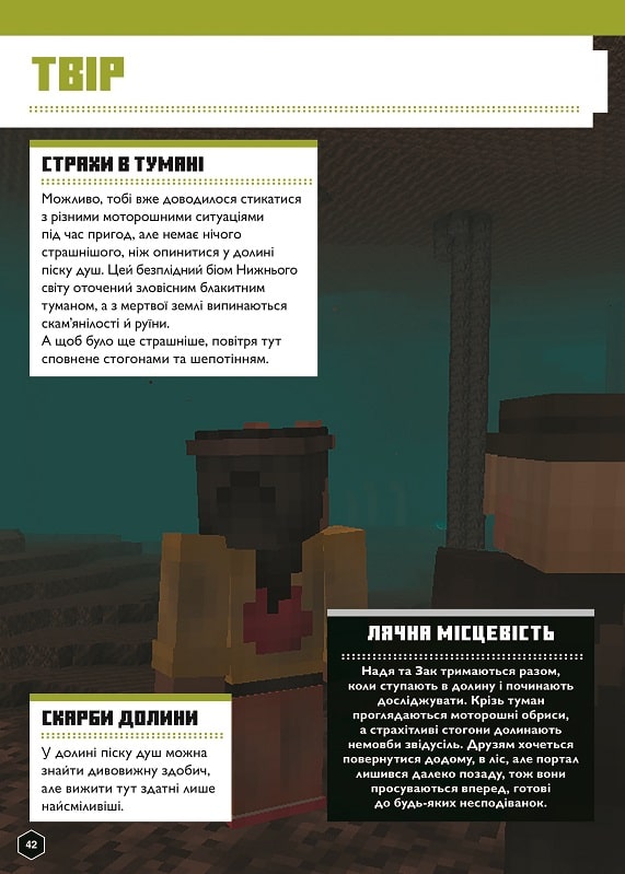 Книга "Minecraft. Англійська мова. Офіційний посібник.12-13 років" (у) (5730) 8