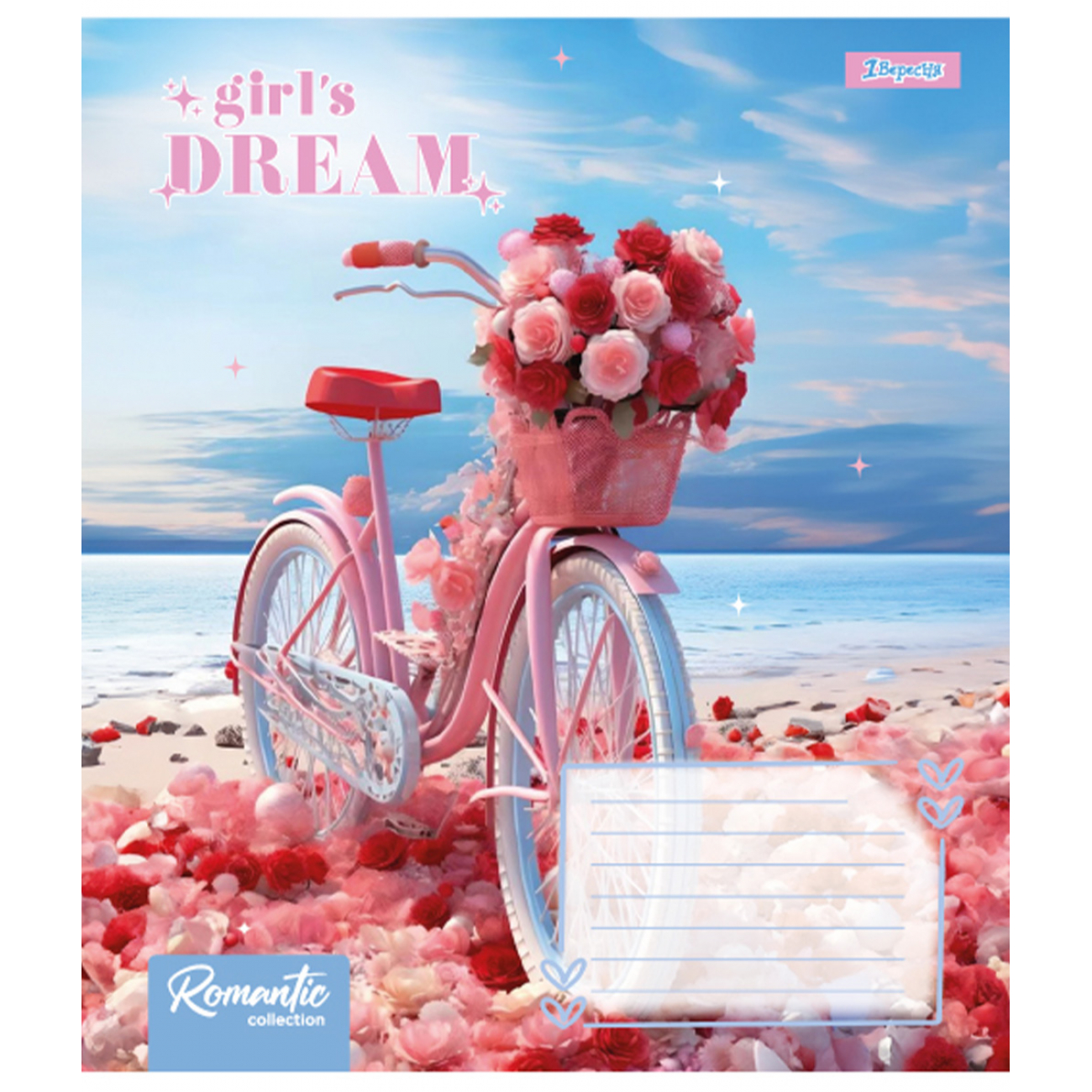 Зошит 18 лін. 1В Girls dream, 767259 1