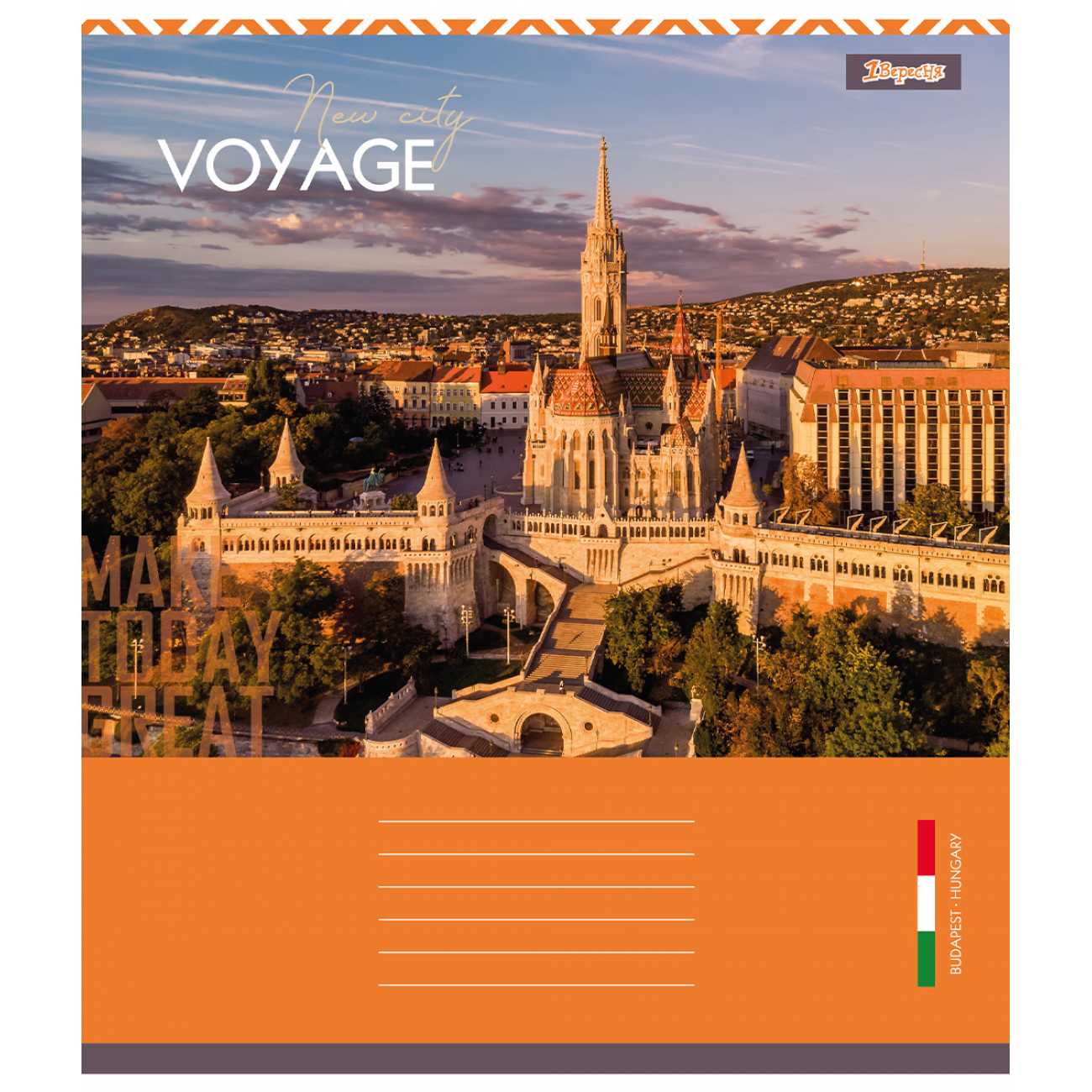 Тетрадь 36 кл. 1В New city voyage, 767329 5
