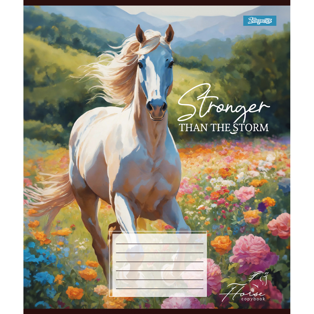 Тетрадь 36 кл. 1В Stronger than the storm, 767333 1