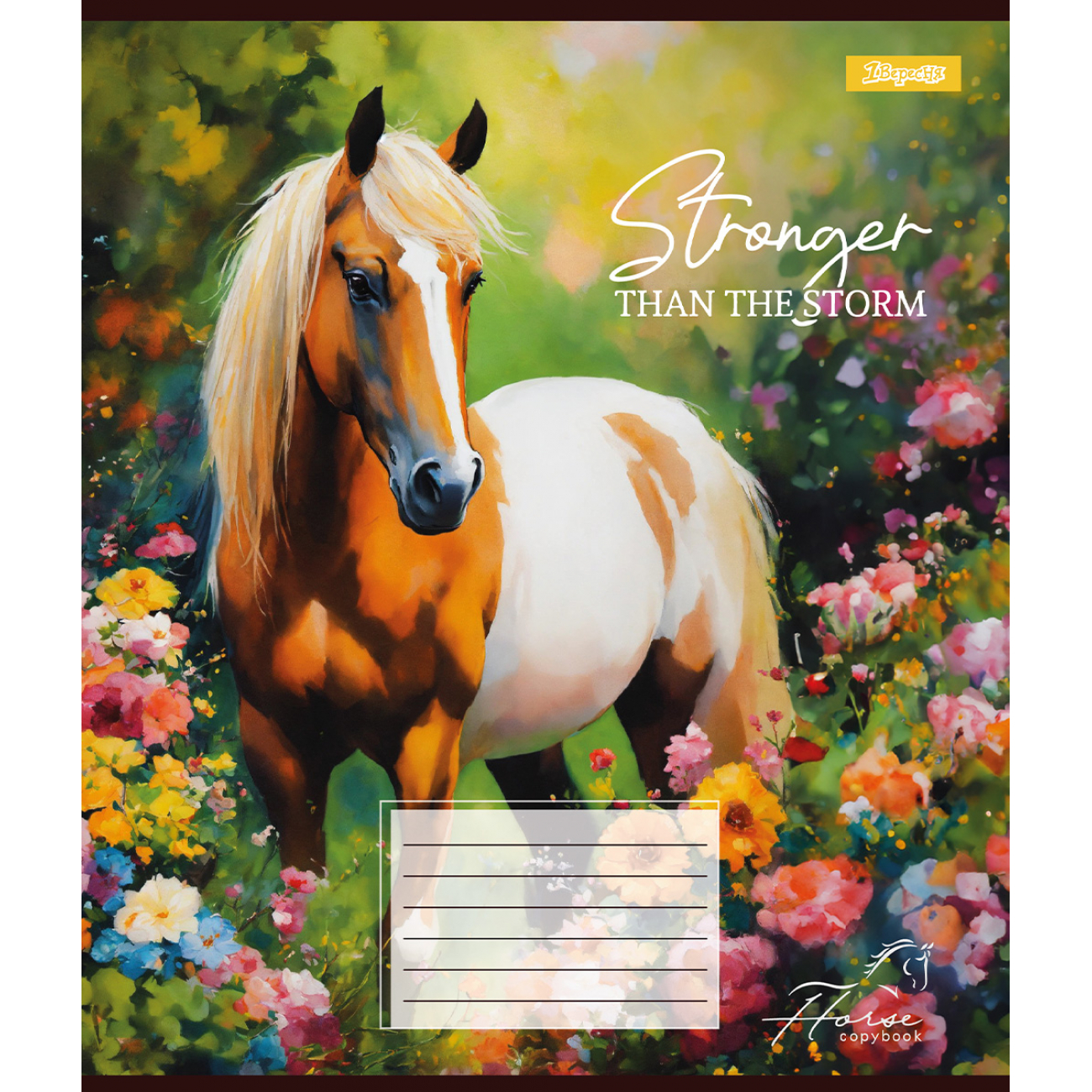 Тетрадь 36 кл. 1В Stronger than the storm, 767333 5