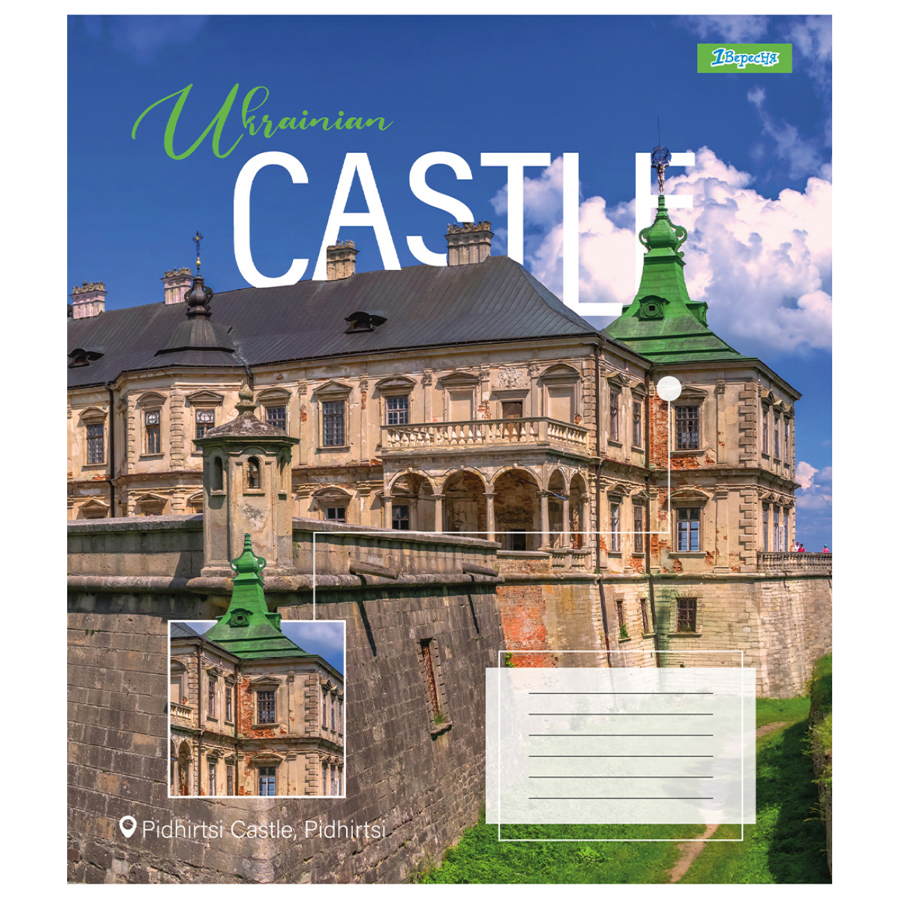 Тетрадь 48 кл. 1В Ukrainian castle, 767368 1
