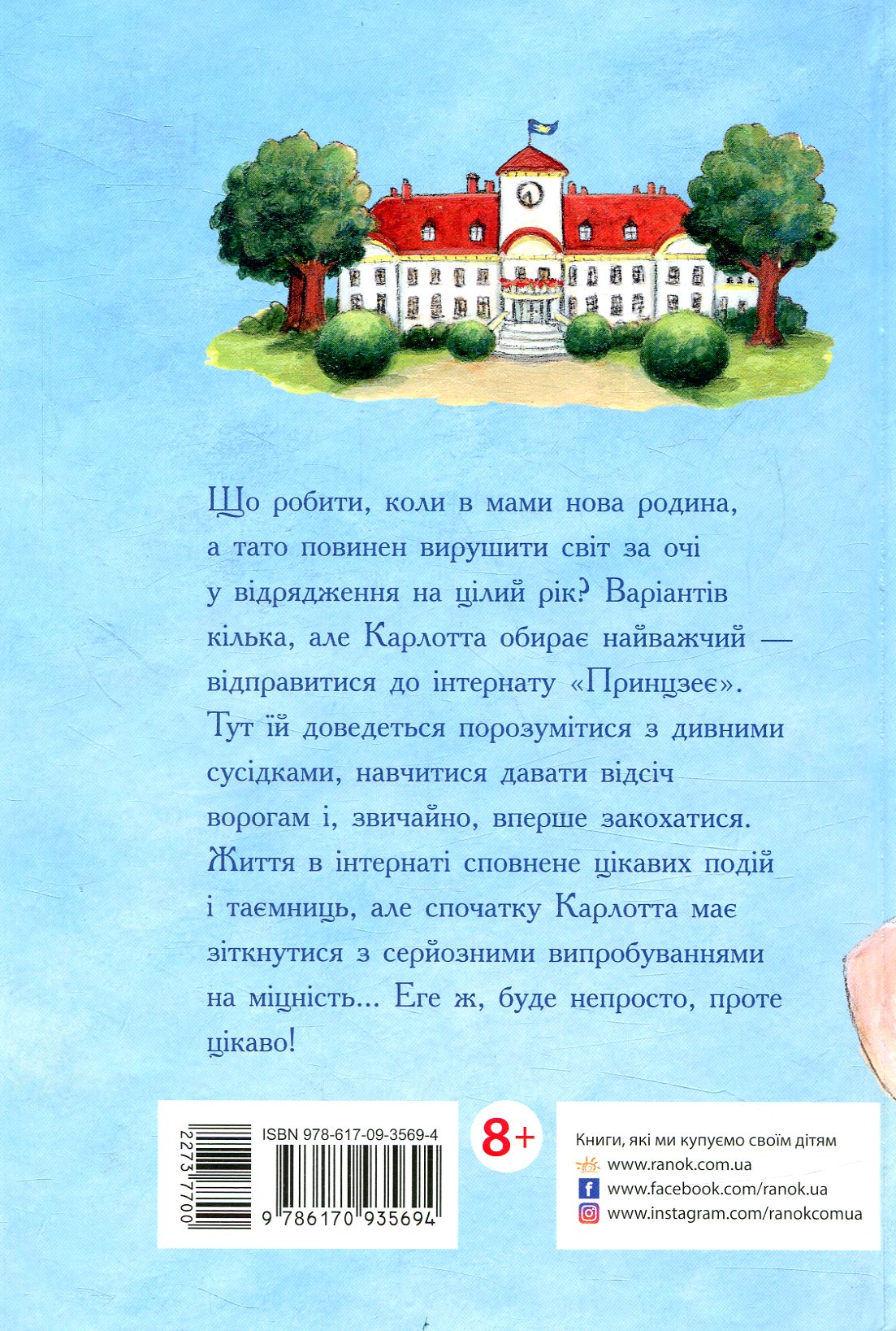 Книга "Карлотта. Кн.4. Карлотта і Великий бал. Хосфельд Д." (у) (5694) 1