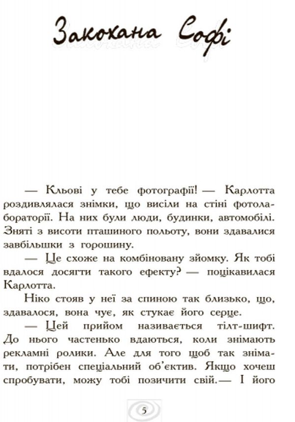 Книга "Карлотта. Кн.4. Карлотта і Великий бал. Хосфельд Д." (у) (5694) 2