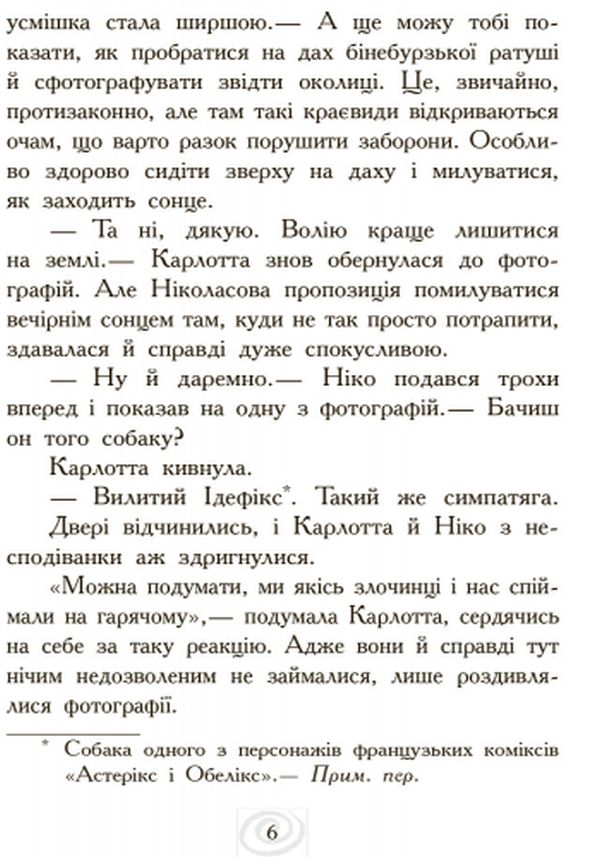 Книга "Карлотта. Кн.4. Карлотта і Великий бал. Хосфельд Д." (у) (5694) 3