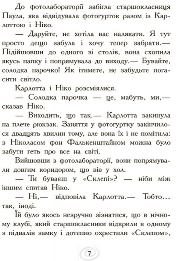 Книга "Карлотта. Кн.4. Карлотта і Великий бал. Хосфельд Д." (у) (5694) 4