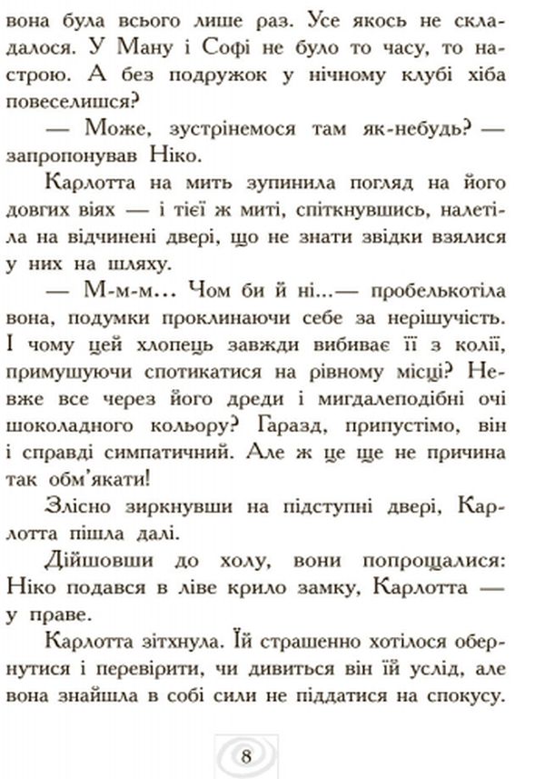 Книга "Карлотта. Кн.4. Карлотта і Великий бал. Хосфельд Д." (у) (5694) 5