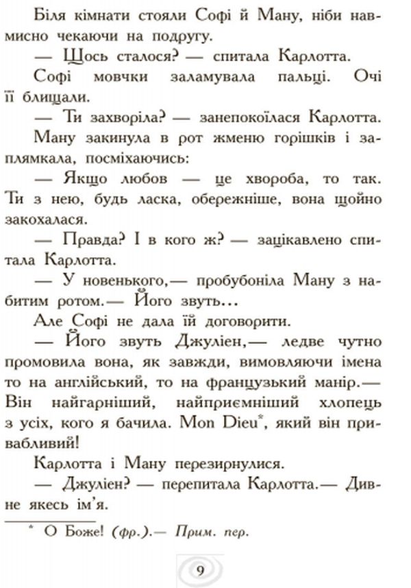 Книга "Карлотта. Кн.4. Карлотта і Великий бал. Хосфельд Д." (у) (5694) 6