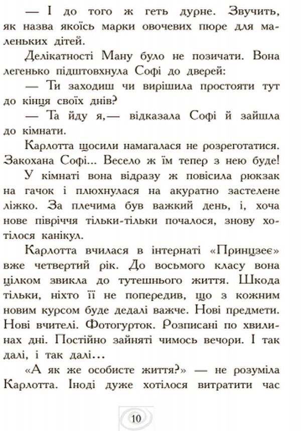 Книга "Карлотта. Кн.4. Карлотта і Великий бал. Хосфельд Д." (у) (5694) 7