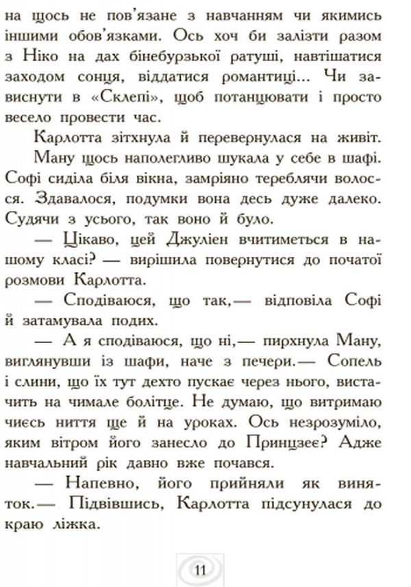 Книга "Карлотта. Кн.4. Карлотта і Великий бал. Хосфельд Д." (у) (5694) 8