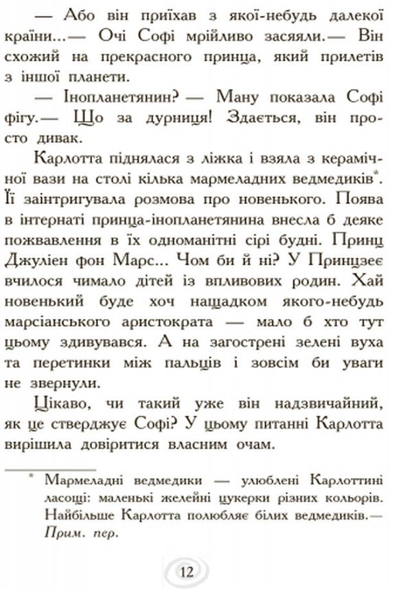 Книга "Карлотта. Кн.4. Карлотта і Великий бал. Хосфельд Д." (у) (5694) 9