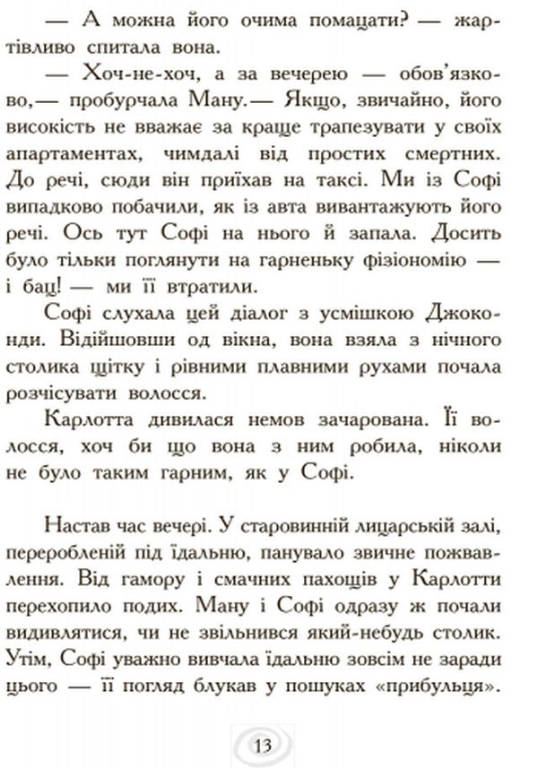 Книга "Карлотта. Кн.4. Карлотта і Великий бал. Хосфельд Д." (у) (5694) 10