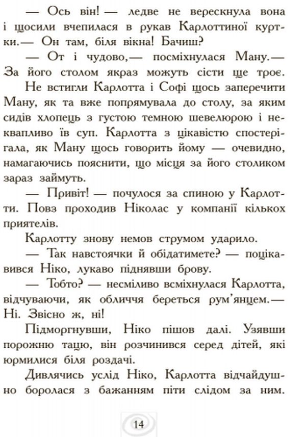 Книга "Карлотта. Кн.4. Карлотта і Великий бал. Хосфельд Д." (у) (5694) 11