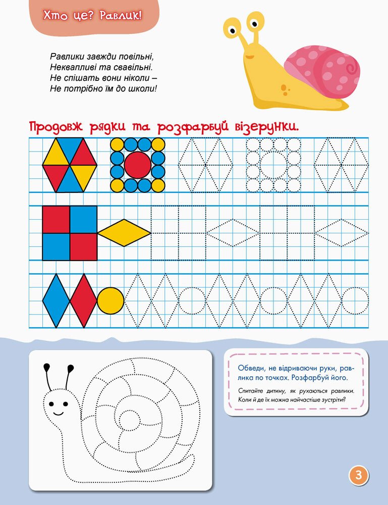 Первые прописи. 5+ Рисуем узоры (у), 292596 1