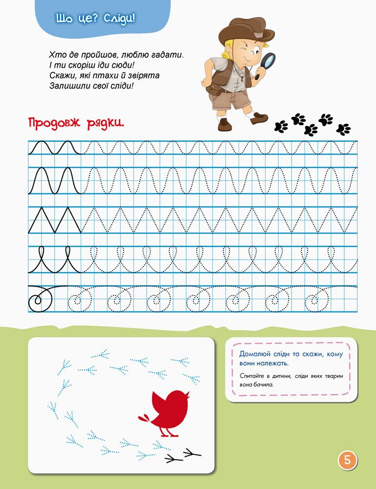 Первые прописи. 5+ Рисуем узоры (у), 292596 2