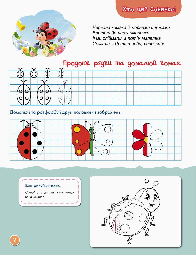 Первые прописи. 5+ Рисуем. Штрихуем (у), 292597 1
