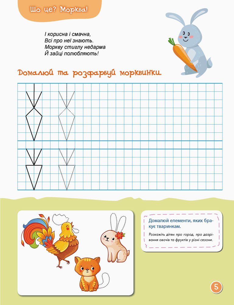 Первые прописи. 5+ Рисуем. Штрихуем (у), 292597 3