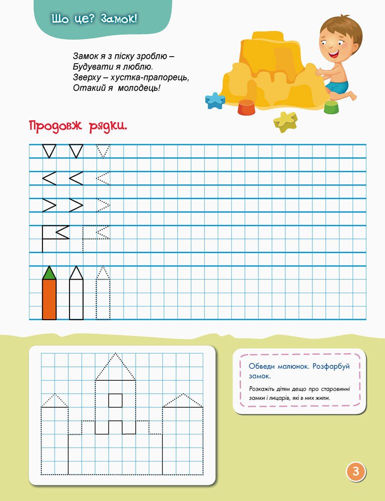 Первые прописи. 5+ Пишем в клеточку (у), 292512 2