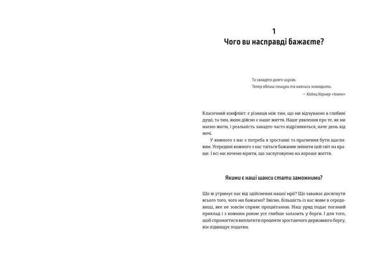 Книга "Шефер Бодо. Шлях до фінансової свободи" (у) (6541) 2
