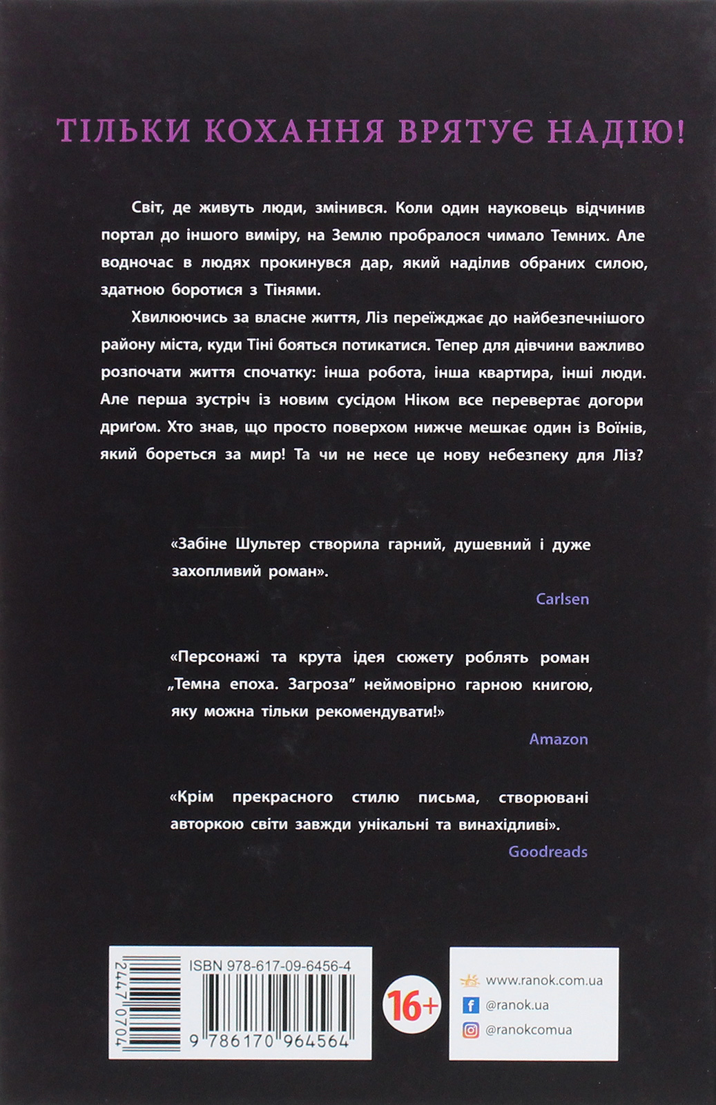 Книга "Темна епоха. Кн.1. Загроза. Шультер З." (у) (4564) 1